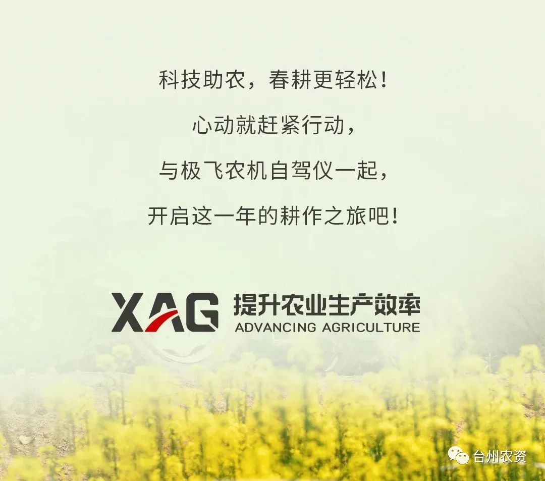 臺(tái)州農(nóng)資助力春耕，買(mǎi)農(nóng)機(jī)自駕儀送5000元大禮